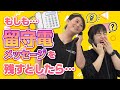 やり直したいな・・無茶ぶり留守電メッセージに友近・ゆりやんが大苦戦…|友近&ゆりやんの時間