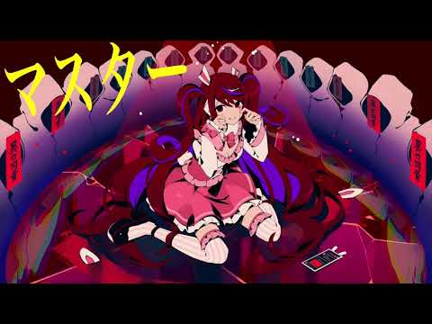 【Yokune Ruko ♂ KIRE/欲音ルコ ♂ KIRE】Monster Believer/バケモノ信者 【UTAUカバー】