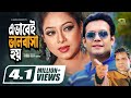 Evabei bhalobasha hoy      full bangla movie  s d rubel  shabnur  neha  dighi