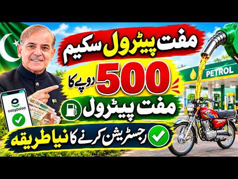 Petrol Relief Registration ka Tarika | Fuel Subsidy Registration | How to Register 500 free Petrol