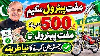 Petrol Relief Registration ka Tarika | Fuel Subsidy Registration | How to Register 500 free Petrol