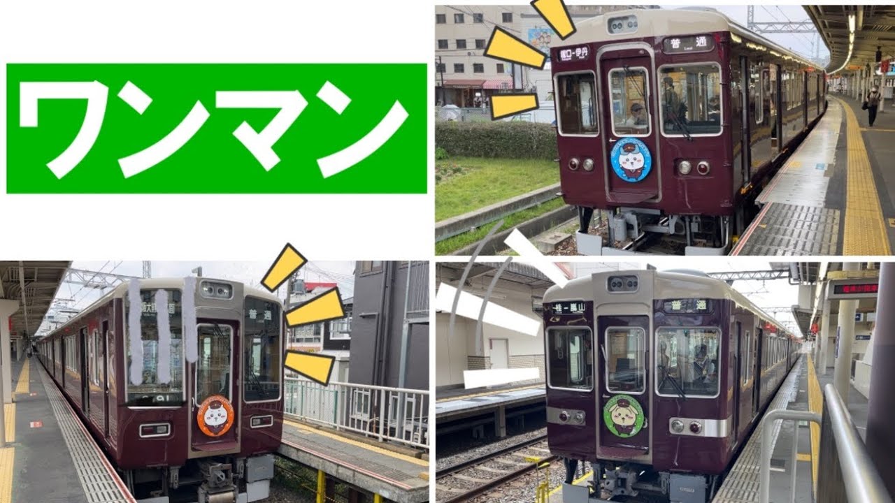 Reactions to the Shift to One-Man Operations on the Hankyu Itami