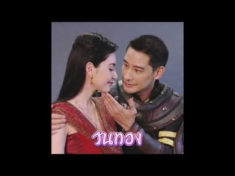 มีพระราม​ก็ต้องมีสีดา