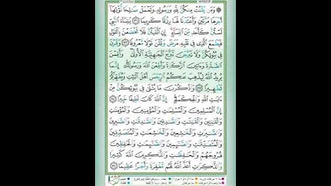 سورة الأحزاب الآية 33 تلاوة الشيخ أيمن سويد #قليل_دائم_خير​​