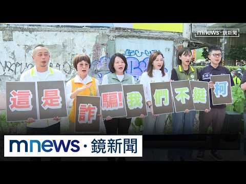 Backlash Over Campaign "Cheap Shot": Pro-Ke Chih-en Billboard Features DPP Councilors' Names | #M...