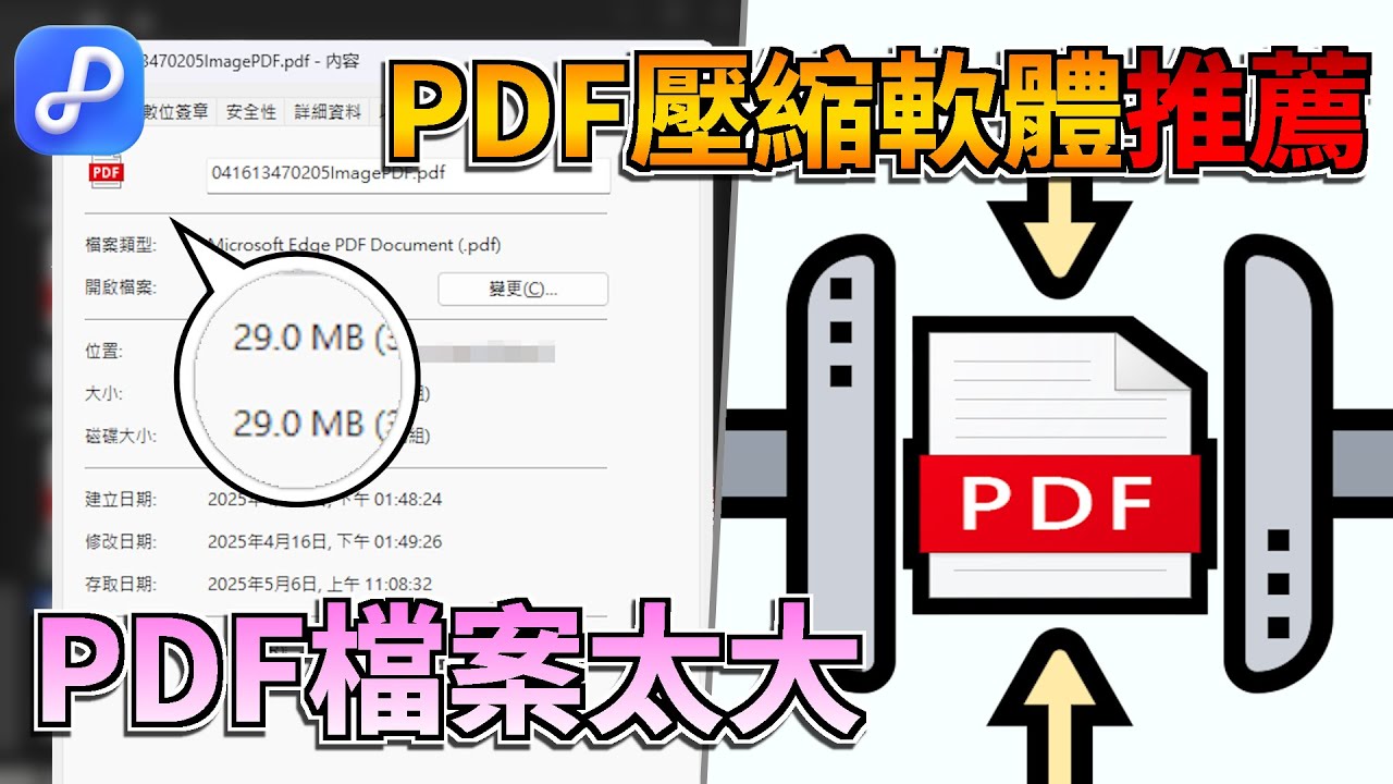 PDF壓縮軟體推薦|如何輕鬆壓縮PDF檔案,縮小PDF大小不失真🔥 - YouTube