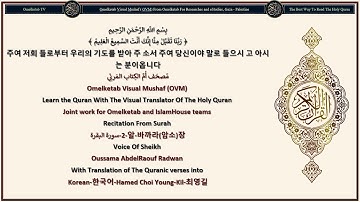 2 알 바까라암소장 سورة البقرة Korean 한국어 Hamed Choi Young Kil 최영길 Radwan