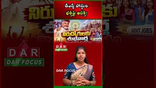Andhra Pradesh DSC Notification Update | Teacher Vacancies & Eligibility | DAR FOCUS #darfocus