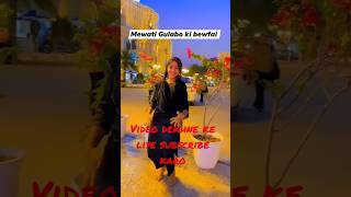 Sania Mewati Video Comedy Dance Youtubeshorts