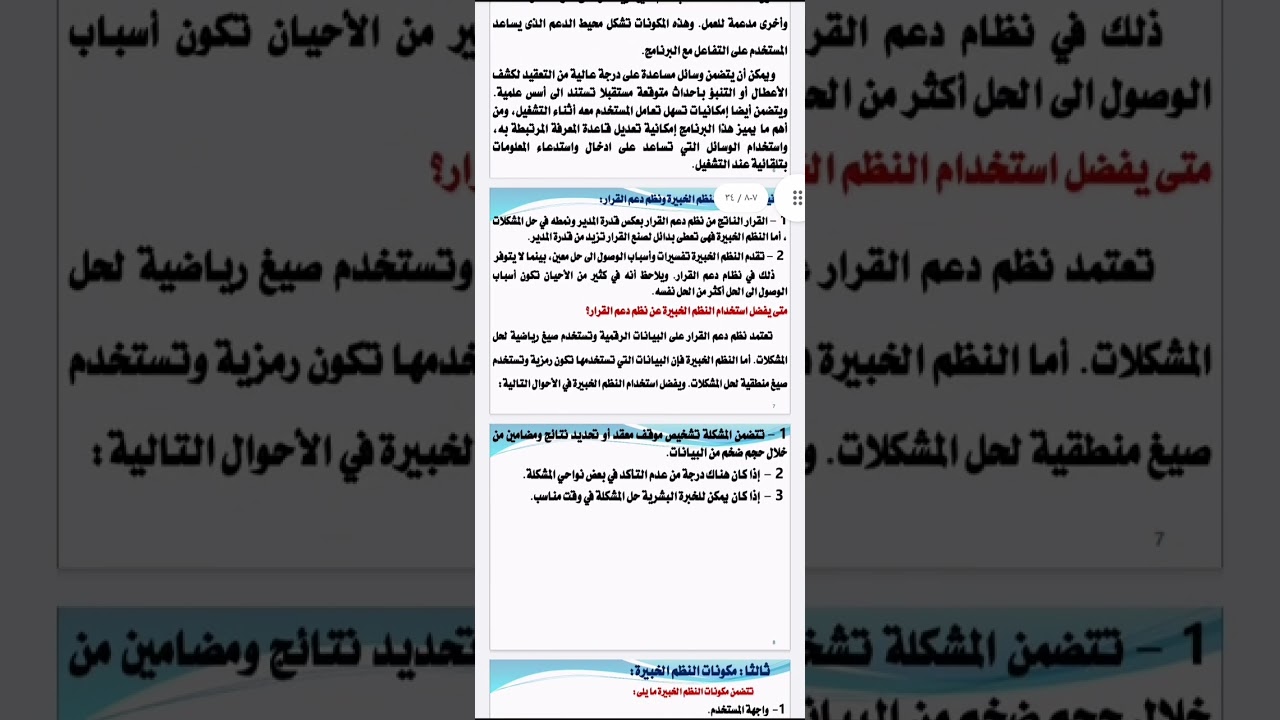 استخدامات الحاسب في الادارة /م4  