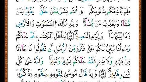 ختمة مصحف التجويد برواية قالون الصفحة رقم  111