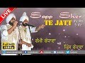 ਸੱਪ ਸ਼ੇਰ ਤੇ ਜੱਟ 🔴 SAPP SHER TE JATT 🔴 RAMMI & PRINCE RANDHAWA 🔴 NEW LIVE PUNJABI SONG LOK TATHH