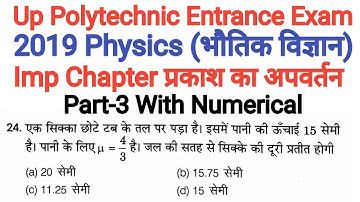 Up Polytechnic Entrance Exam 2019 Physics Important Chapter Refraction Of Light Part-3