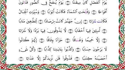 سورة النبأ  برواية السوسي عن أبي عمرو ــ الشيخ عبد الرشيد صوفي