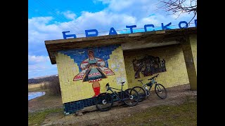 Покатушка на велосипеде в Братское 80+ км В поисках короткой дороги