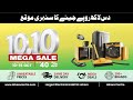 10.10 Sale in Pakistan | Biggest Shopping Sale of October | Avail Discount Upto 40% - Online Sale