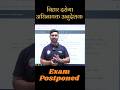Bihar Daroga Exam Date Change। Bihar आधुनिक अनुदेशक दरोगा Exam Date Postponed