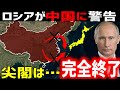 【海外の反応】ロシアが本当に脅威に感じている国は日本！ロシアメディアが中国軍に警告した内容とは！？「日本はヤバイぞ」【まみのラヴリーJAPAN】