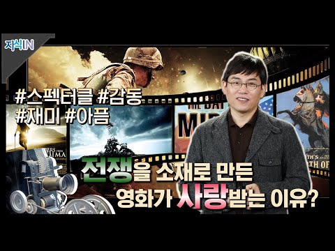 [지식IN]  전쟁영화가 말하고 있는 것들