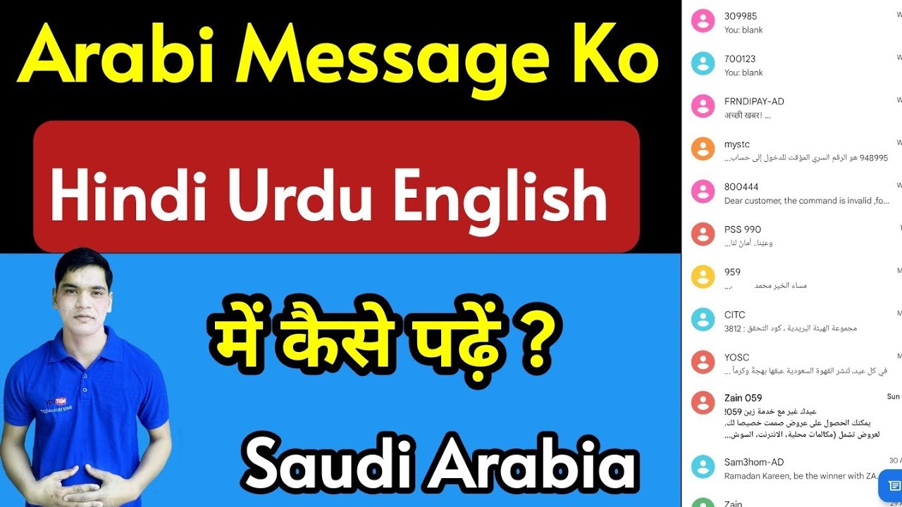 Arabi Message Ko Hindi Mein Kaise Karen Pss 990 Is Message Ka Matlab arabi-message-ko-hindi-mein-kaise-karen-pss-990-is-message-ka-matlab