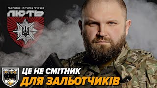 💥😱Коли ми зайшли у ворожий окоп, СТАЛОСЯ ТЕ, ЩО СТАЛОСЯ! Штурмова бригада "Гвардії наступу" -"ЛЮТЬ"!