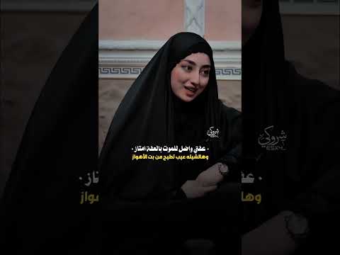 زهراء الساري الشيله عندي حجاب حد المنيه حالات واتس الشعرالشعبي اكسبلور شعر عراقي ستوريات