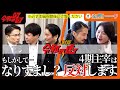 【令和のウラ ＆ 虎の楽屋トーク】経歴詐称を疑われる志願者。林社長が榊󠄀原社長を 第4期 主宰に認めない！？[36人目]人財版令和の虎