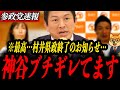 ※最高の展開【参政党 神谷宗幣】村井県政終了のお知らせ…擁立断念の真相と和田政宗氏との覚書5本柱とは?