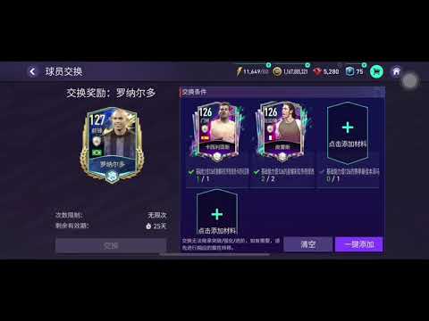 《FIFA足球世界》之TOTS活动：换了个传奇大罗。
