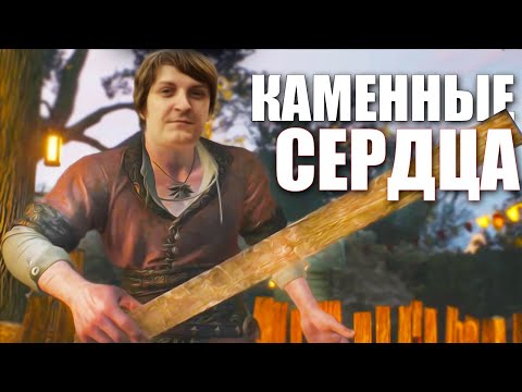 Видео: #1/ЛУЧШИЕ МОМЕНТЫ ИЗ ВЕДЬМАК 3: КАМЕННЫЕ СЕРДЦА/Wycc220