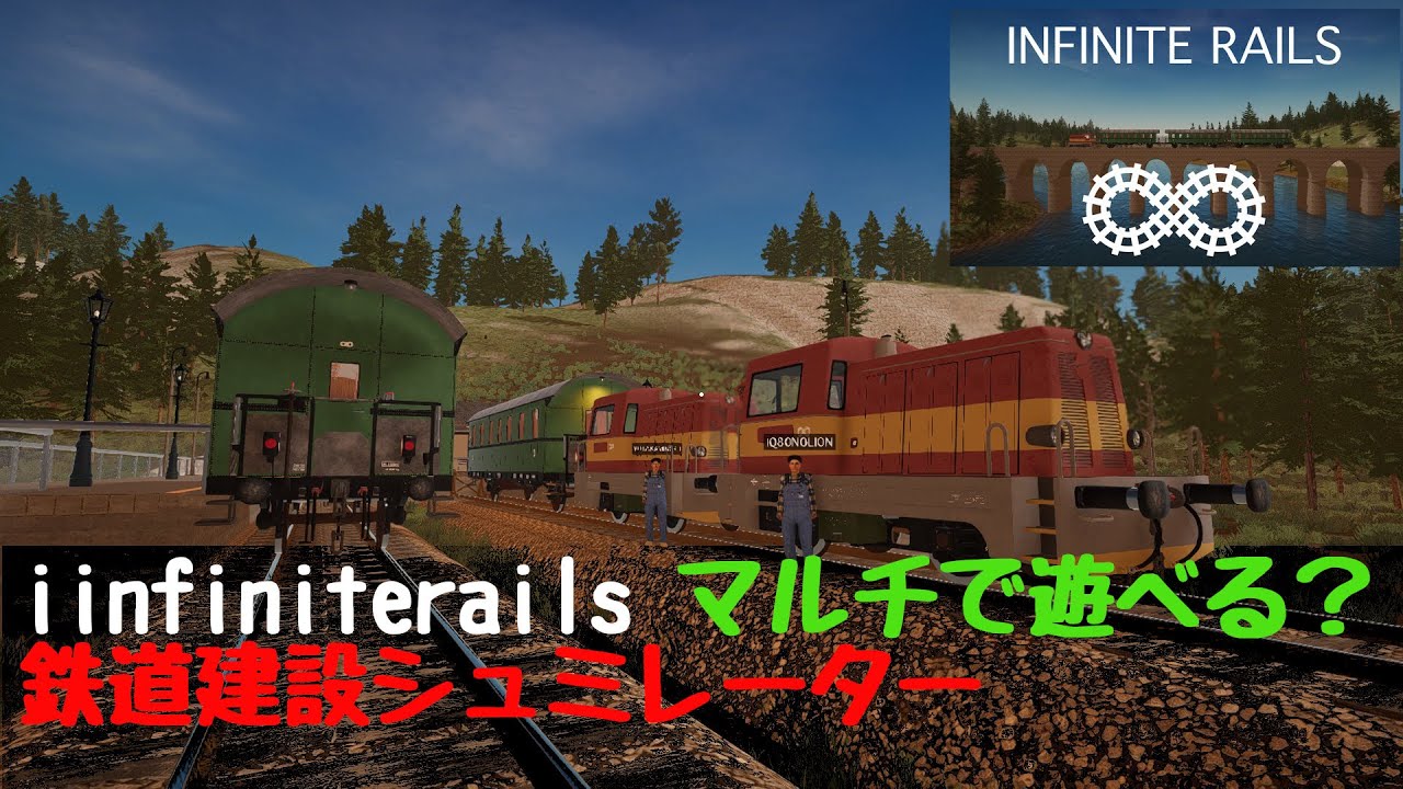Infinate Rails Infinite Rails #ネティオCh #路線建設 - YouTube