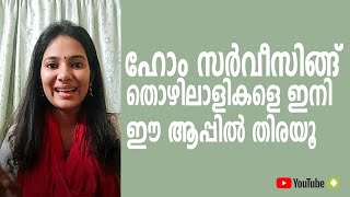 JOBOY – Android App to Get Employees for Home Services screenshot 2