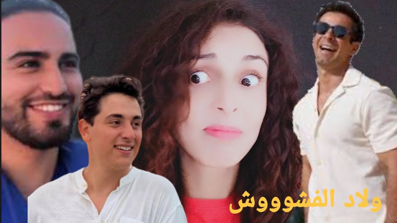 منين ولاد الفشوش ديال المغرب  داروا محتوى فالتيكتوك  😂🤣