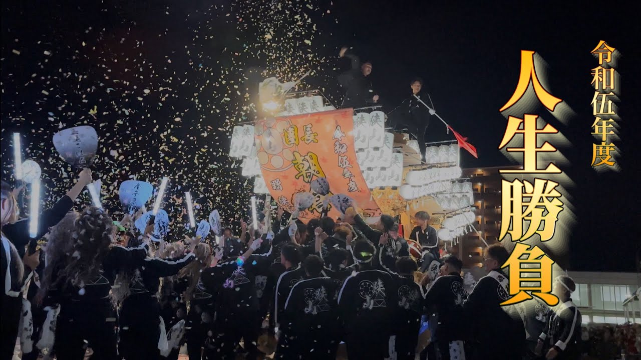 令和5年度 10月15日 狭山 だんじり 金剛駅パレード