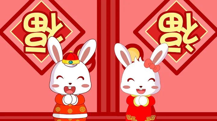 兔小贝儿歌 133 恭喜恭喜 ｜儿歌大全｜儿童歌曲｜卡通｜动画｜童谣｜Nursery Rhymes - 天天要闻