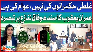 Political Tensions Rise Among PPP &amp; PMLN  | Imran Yaqoob Important Talk | DBH