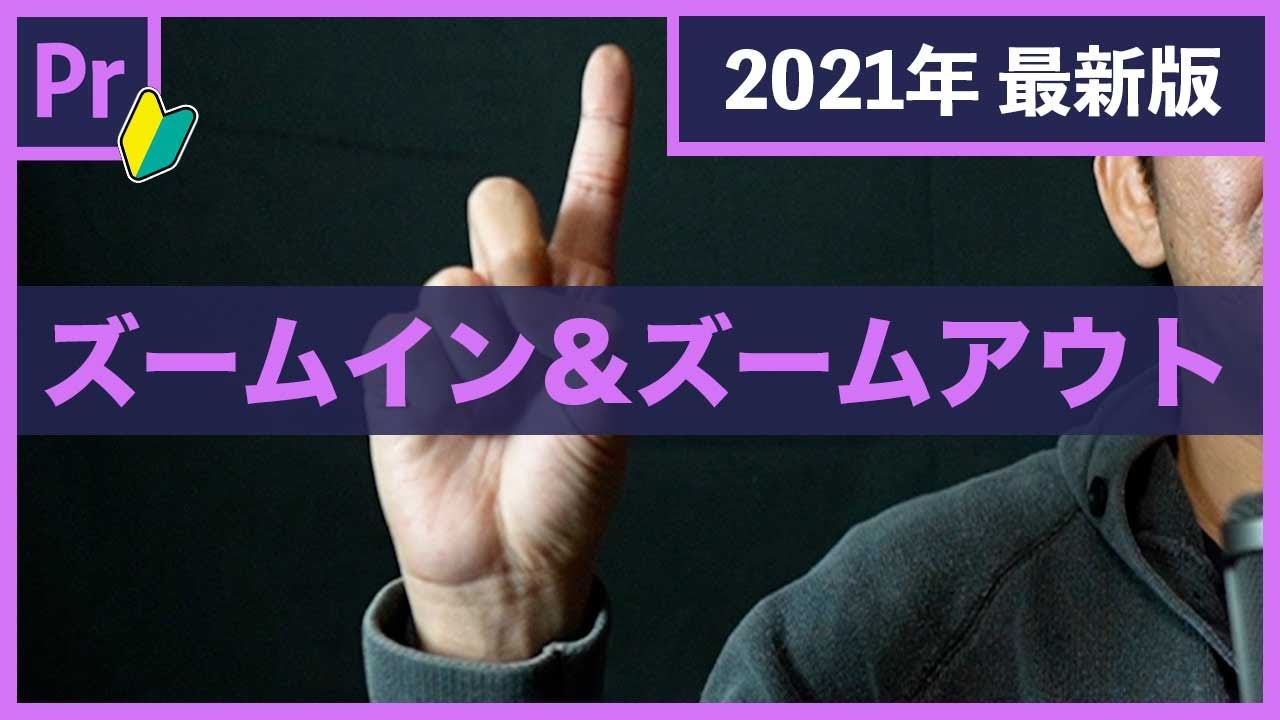 ズーム アウト と は