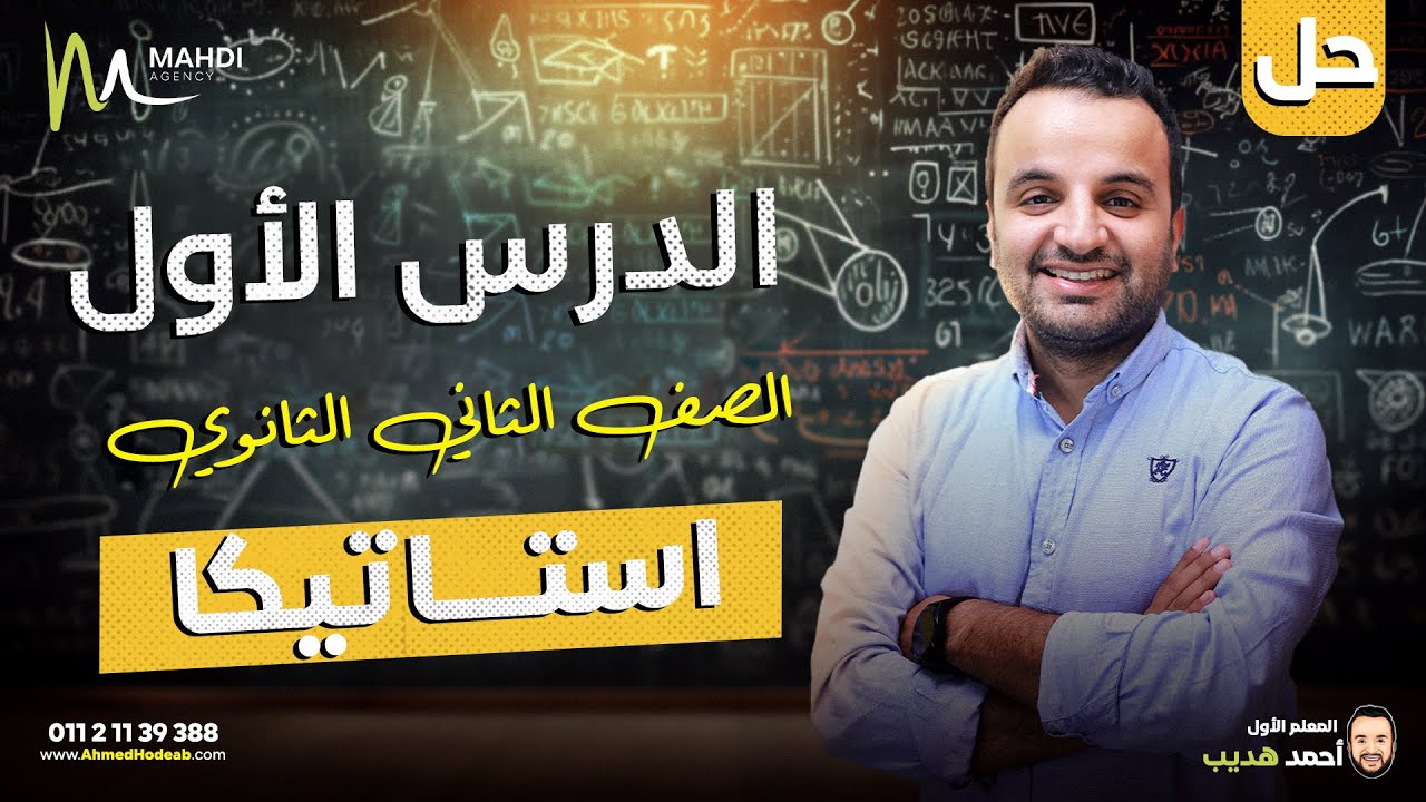 شرح الدرس الاول استاتيكا | تانيه ثانوي - علمي | محصله قوتين متلاقيتين في نقطة 2025