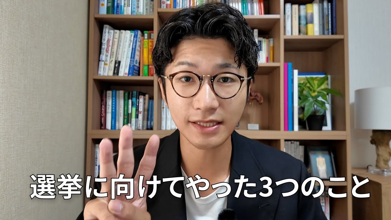 【#1 How to be a 政治家 】私は初めにこれをやりました