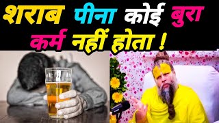 Is Drinking Alcohol A Bad Deed Or Not Premanand Ji Maharaj On Alcohol  Vrindavan Satsang  Bhaj
