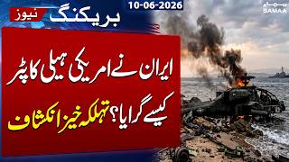 How Did Iran Shoot Down a U.S. Helicopter? | Inside Details | Breaking News | SAMAA TV