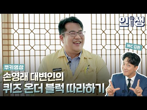[쿠키영상3] #<strong>손영래</strong> #대변인 퀴즈 온 더 블럭😎 - ep.01