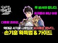 [🔥필독]역대급 성능인데 유저들은 화났다! 손기훈 획득법 &amp; 가이드 + 유저들 화난 이유 &amp; 다음달 비상..? / Solo Leveling ARISE Mp3 Song