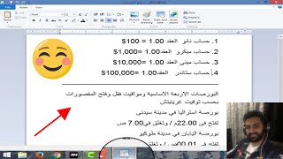 معلومات تهم كل متداول(ربح شركات الفوركس + اوقات البورصات العالميه + اعرف الفرق بين حسابات التداول)