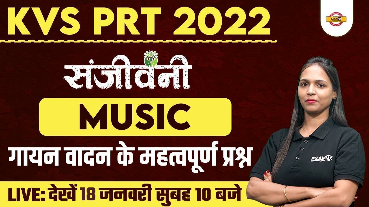 KVS PRT 2022 PREPARATION | MUSIC/ संगीत | गायन वादन के महत्वपूर्ण प्रश्न | MUSIC BY SHIVANI MAM