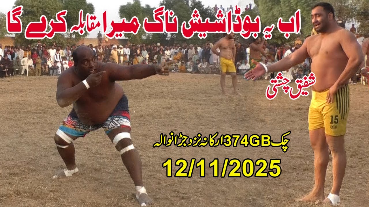 Shafiq Chishti || Sheeshnag || Qadar Pthan || New Kabaddi Challenge Match 12/11/2025 At Chak 374GB