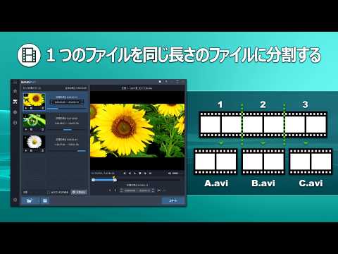 長い動画の均等分割が簡単にできる動画編集ソフトBandicutの使い方