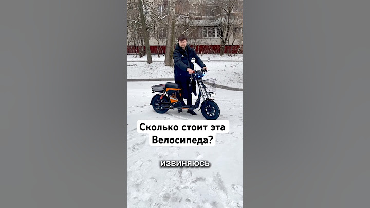 Вся правда про электровелосипед
