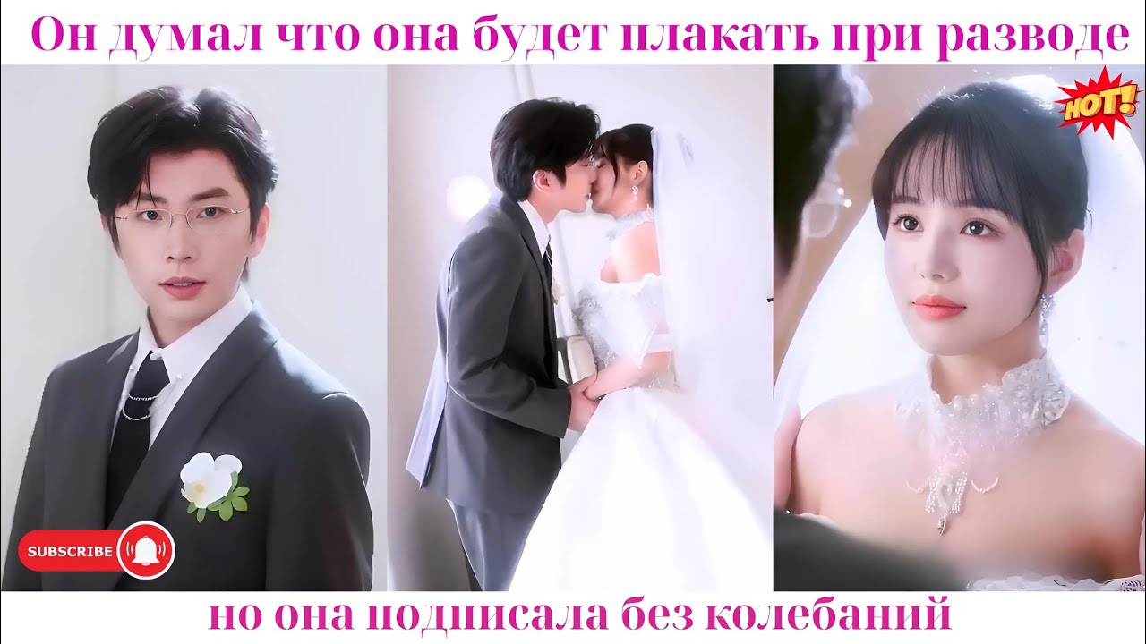 Он думал, что она будет плакать при разводе, но она подписала без колебаний