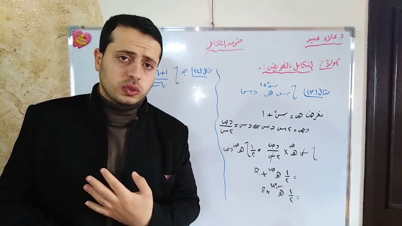 ( 4 - 4 ) طرق لتكامل #التعويض  توجيهي #علمي  أ. علاء عبيد 0592811063